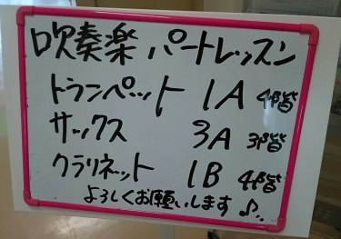 吹奏楽のパートレッスンスケジュール