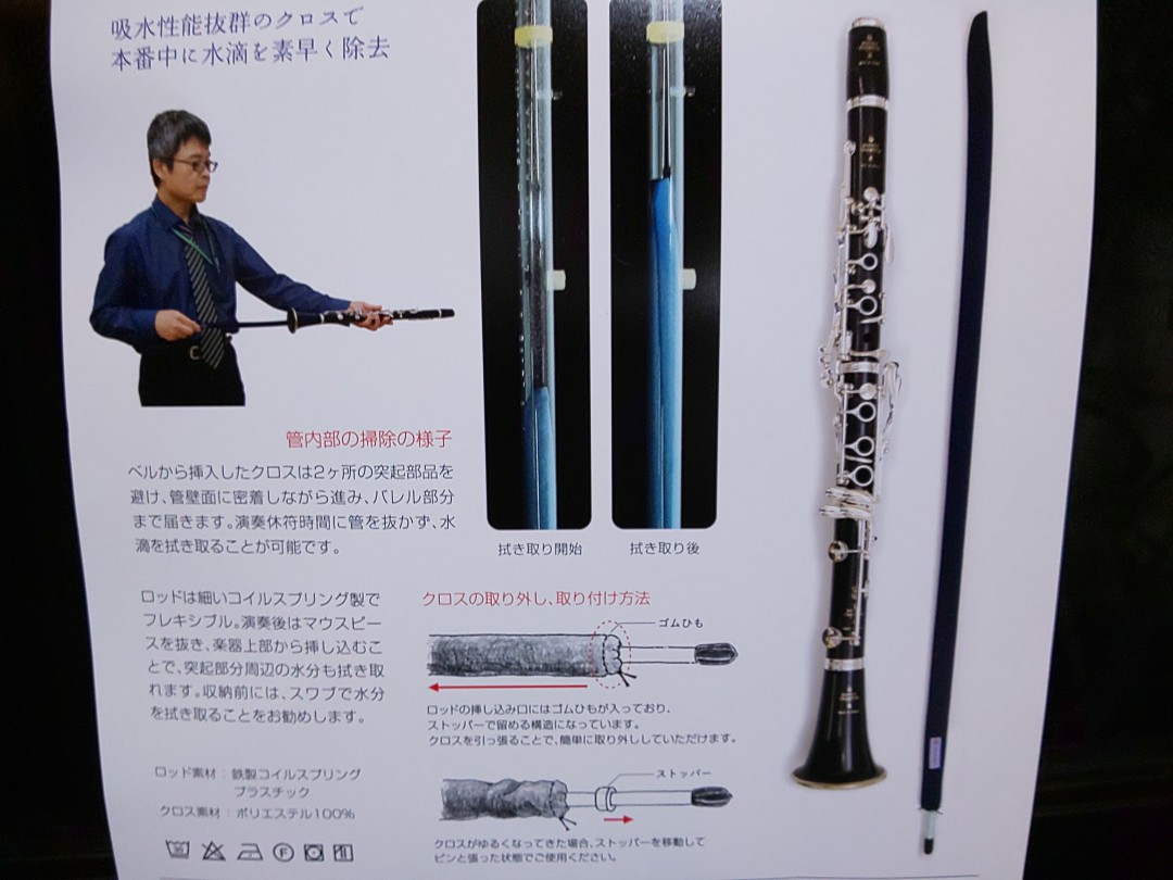 スマートロッドの袋に入っている説明書き