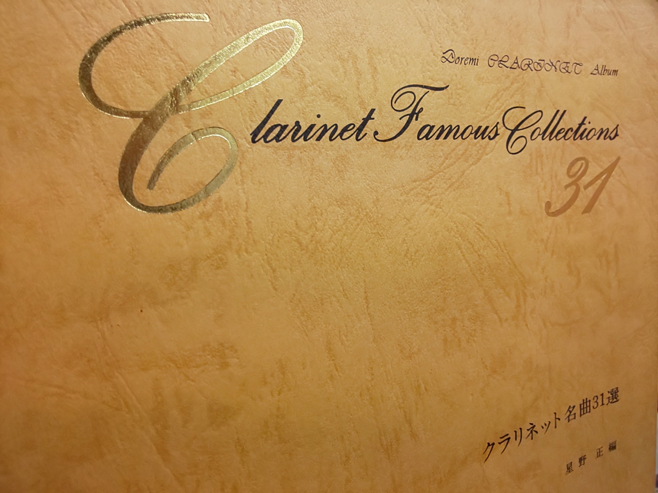 クラリネットソロ曲集の表紙